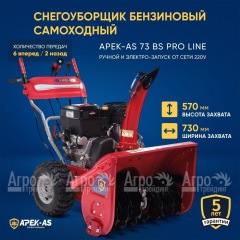 Снегоуборщик APEK-AS 73 BS Pro Line в Саранске