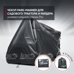 Чехол защитный Park-Manner для садового трактора, универсальный серии Pro в Саранске