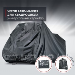Чехол Park-Manner для квадроцикла, универсальный серии Pro в Саранске