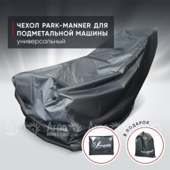 Чехол защитный Park-Manner универсальный для подметальных машин в Саранске