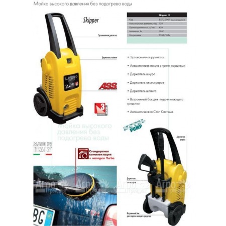 Минимойка Lavor Skipper 19 MAX  в Саранске