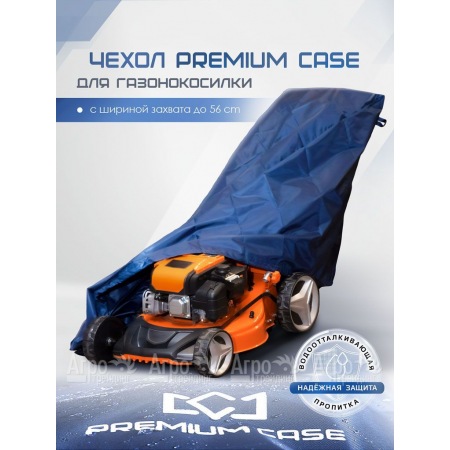 Чехол PREMIUM CASE для газонокосилки с шириной захвата до 56 см, водонепроницаемый в Саранске