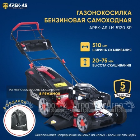 Газонокосилка бензиновая APEK-AS LM 5120SP в Саранске