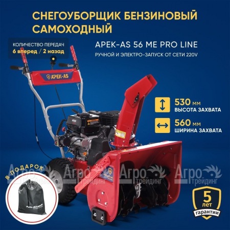 Снегоуборщик APEK-AS 56 ME Pro Line в Саранске