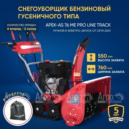 Снегоуборщик гусеничный APEK-AS 76 ME Pro Line Track в Саранске