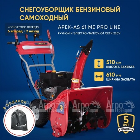 Снегоуборщик APEK-AS 61 ME Pro Line в Саранске