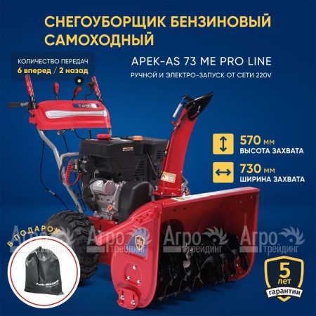 Снегоуборщик APEK-AS 73 ME Pro Line в Саранске