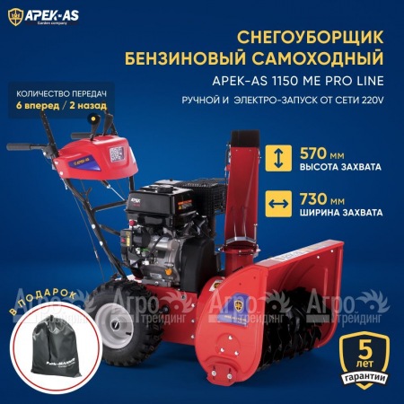 Снегоуборщик APEK-AS 1150 ME Pro Line в Саранске