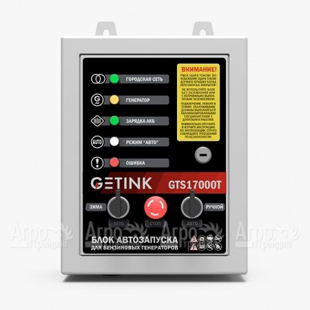 Блок АВР Getink GTS17000T в Саранске