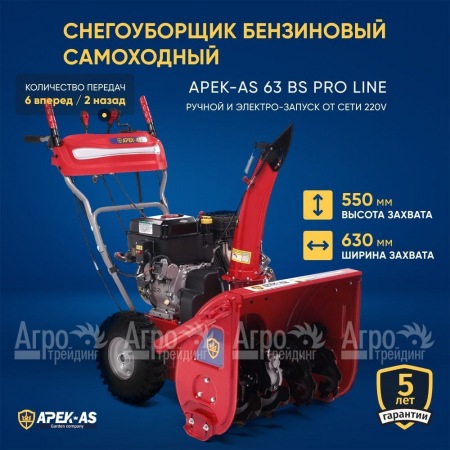 Снегоуборщик APEK-AS 63 BS Pro Line в Саранске