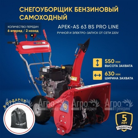 Снегоуборщик APEK-AS 63 BS Pro Line в Саранске