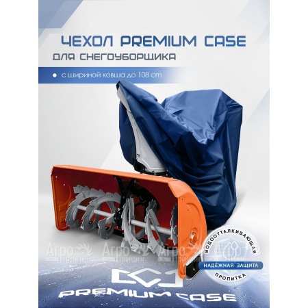 Чехол PREMIUM CASE для снегоуборщика с шириной ковша до 108 см., водонепроницаемый в Саранске