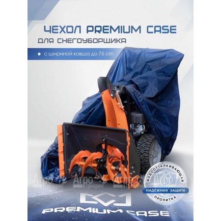 Чехол PREMIUM CASE для снегоуборщика с шириной ковша до 76 см, водонепроницаемый  в Саранске
