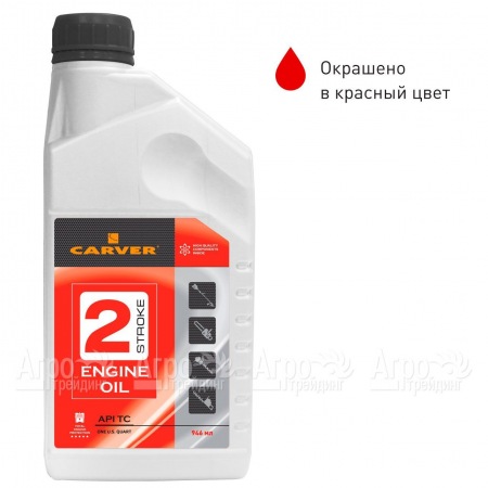 Минеральное моторное масло Carver 2 Stroke Engine oil 0.946 л для 2-х тактных двигателей  в Саранске