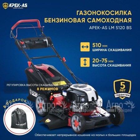 Газонокосилка бензиновая APEK-AS LM 5120BS в Саранске