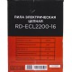 Электропила RedVerg RD-ECL2200-16 в Саранске